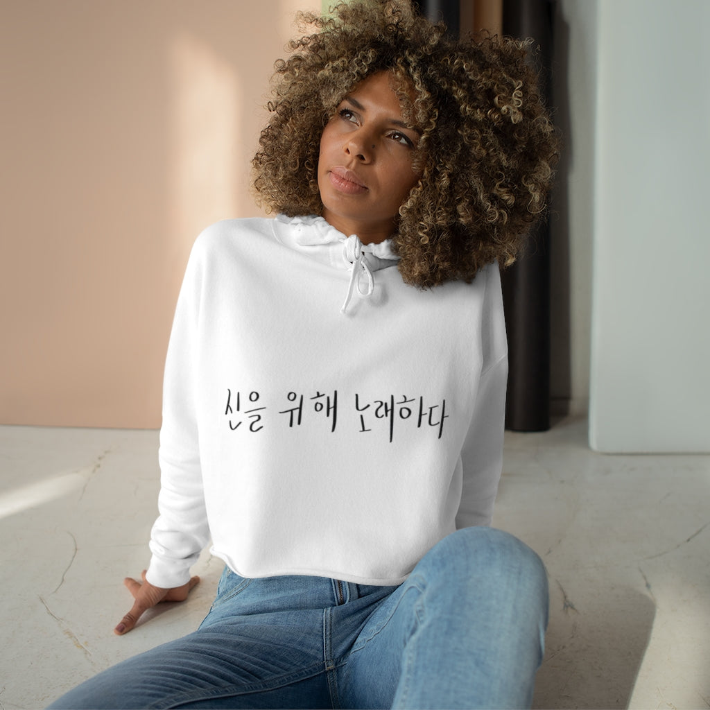 Sing for God (Korean) retro